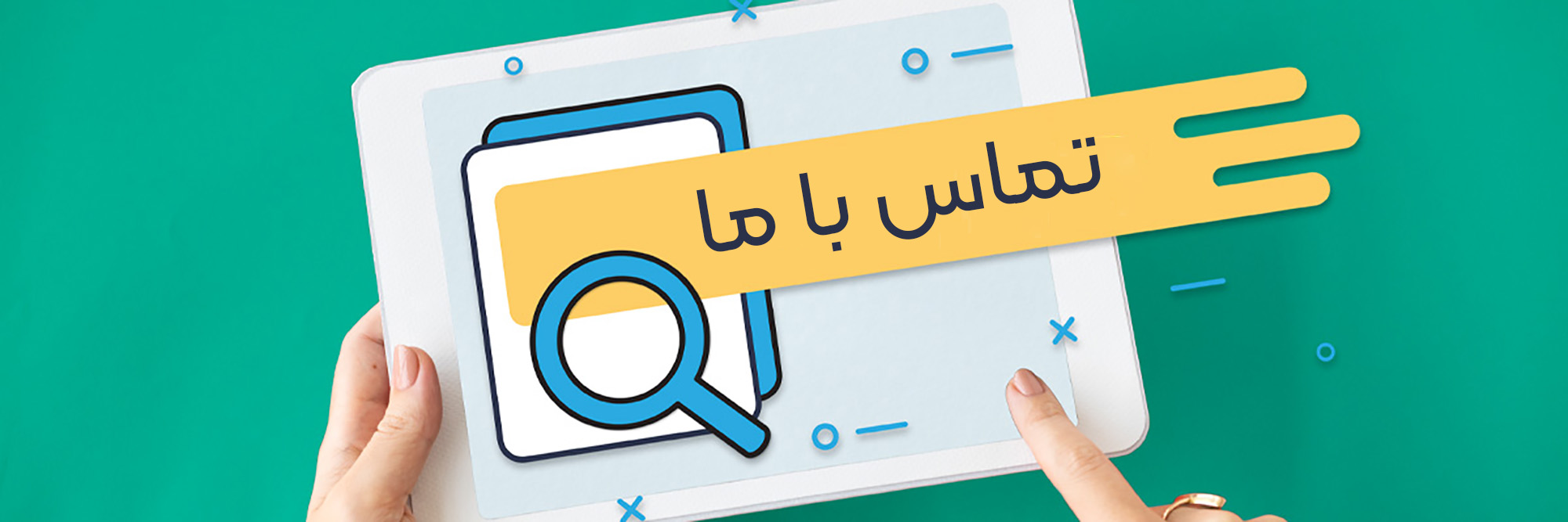 بنر تماس با ما