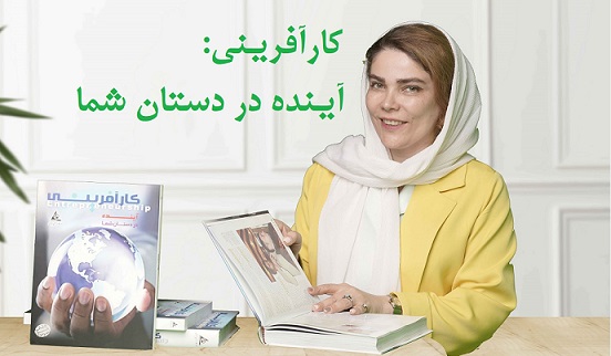 چطور معلم یا مربی کارآفرینی بشوم؟
